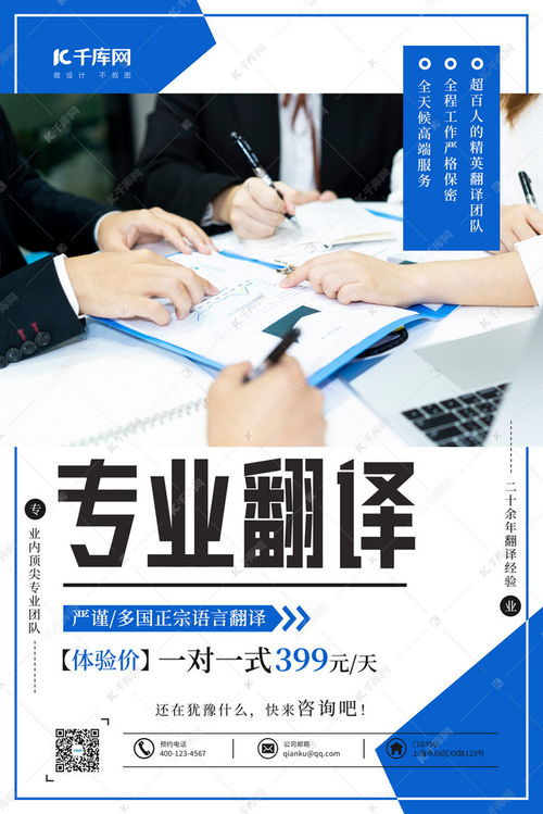 翻譯服務海報設計 藍色簡約風格解析